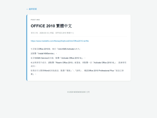 posts/20260312-000061-OFFICE 2010 繁體中文 screenshot