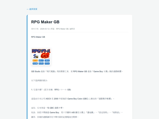 posts/20260312-000062-RPG Maker GB screenshot