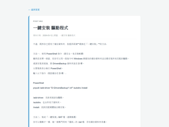 posts/20260312-000064-一鍵安裝 驅動程式 screenshot