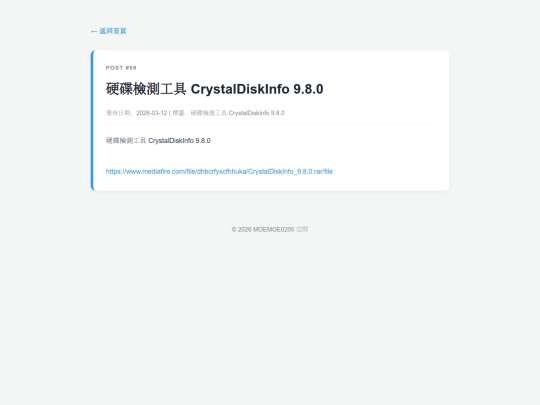 posts/20260312-000065-硬碟檢測工具 CrystalDiskInfo 9.8.0 screenshot