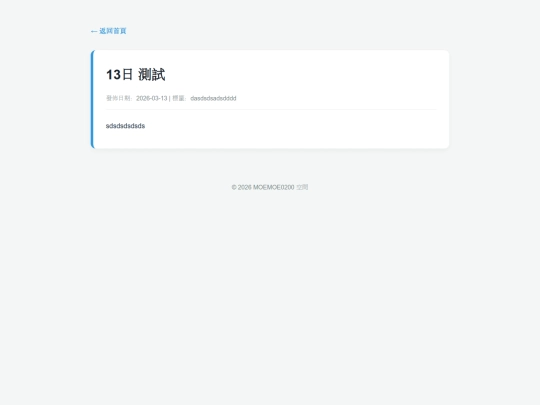 posts/20260313-004927-13日 測試 screenshot