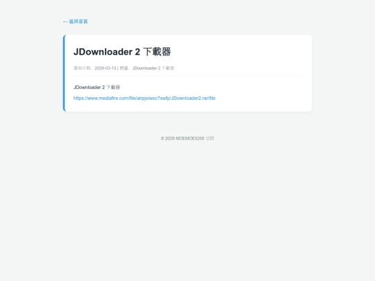 posts/20260313-175840-JDownloader 2 下載器 screenshot