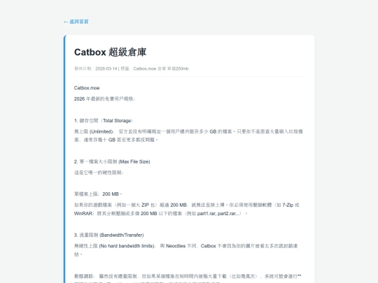 posts/20260314-112111-Catbox 超級倉庫 screenshot