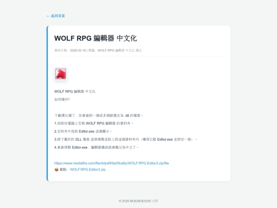 posts/20260316-104127-WOLF RPG 編輯器 中文化 screenshot