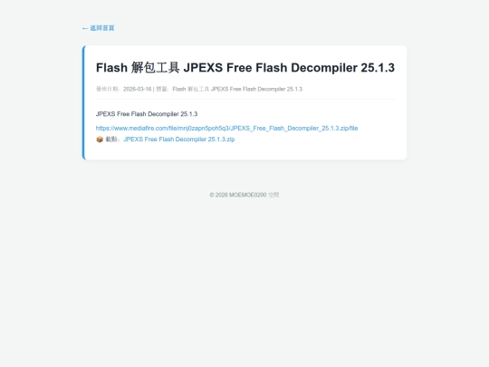 posts/20260316-132118-Flash 解包工具 JPEXS Free Flash Decompiler 25.1.3 screenshot