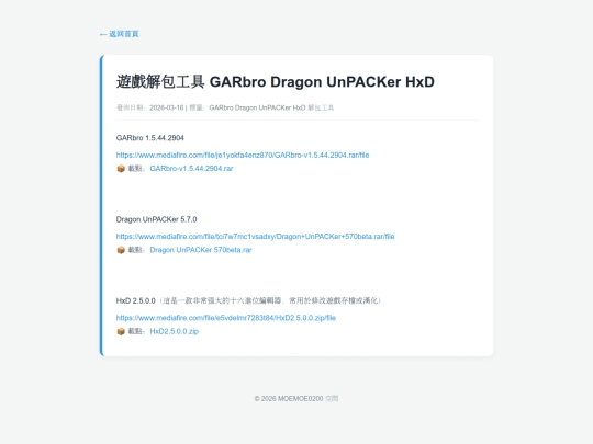 posts/20260316-133245-遊戲解包工具 GARbro  Dragon UnPACKer HxD screenshot