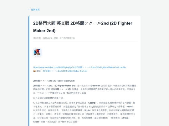 posts/20260316-233649-2D格鬥大師 英文版 2D格闘ツクール2nd (2D Fighter Maker 2nd) screenshot
