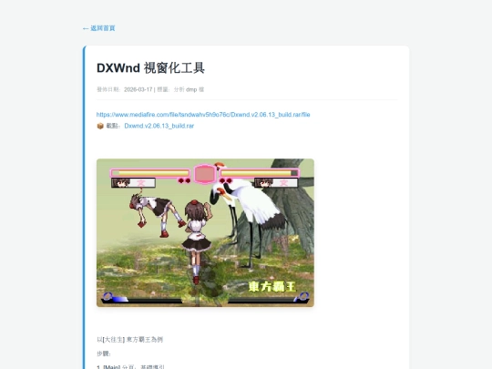 posts/20260317-120421-DXWnd 視窗化工具 screenshot