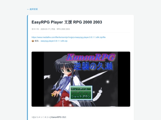 posts/20260317-200714-EasyRPG Player  支援 RPG 2000 2003 screenshot
