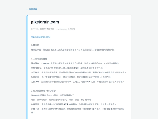 posts/20260318-120254-pixeldrain.com screenshot