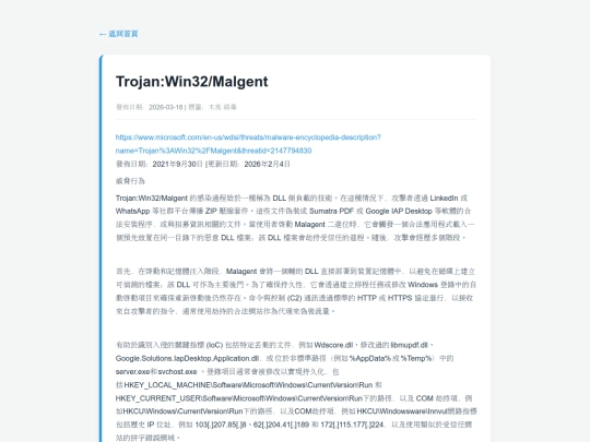 posts/20260318-121957-TrojanWin32Malgent screenshot