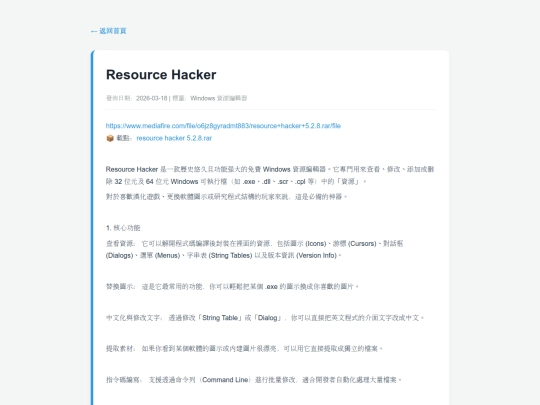 posts/20260318-131618-Resource Hacker screenshot