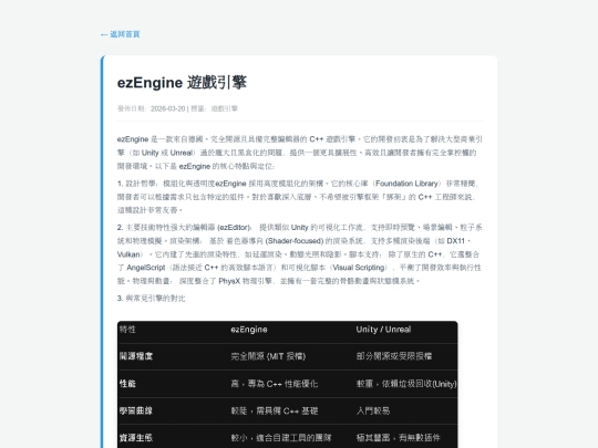 posts/20260320-132116-ezEngine 遊戲引擎 screenshot