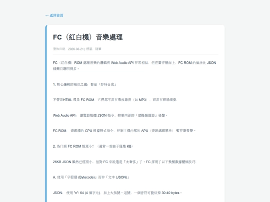 posts/20260321-144046-FC（紅白機）音樂處理 screenshot