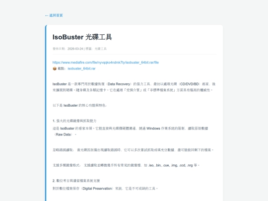 posts/20260324-130330-IsoBuster  光碟工具 screenshot