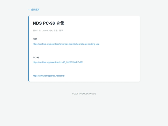posts/20260324-170929-NDS  PC-98  合集 screenshot