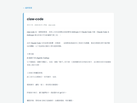 posts/20260401-123427-claw-code screenshot