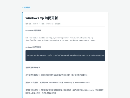 posts/20260914-082156-windows xp 時間更新 screenshot