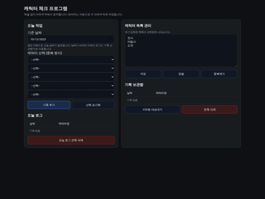 log-app screenshot