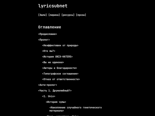prose/The UNIX-HATER's Handbook screenshot