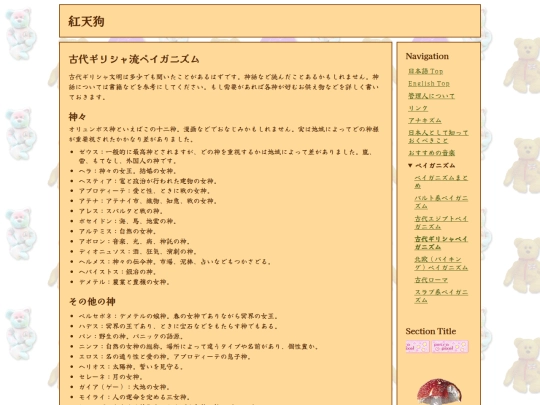 jp/paganism/greek screenshot