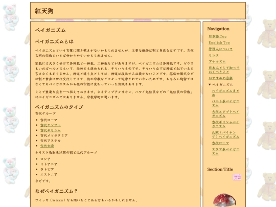 jp/paganism screenshot