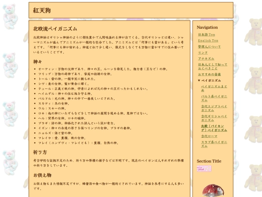 jp/paganism/norse screenshot