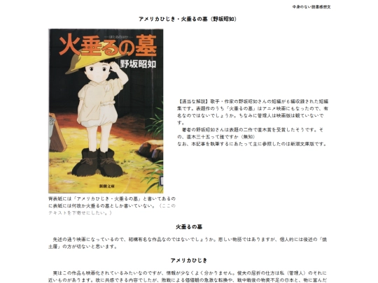 中身のない書評/アメリカひじき screenshot