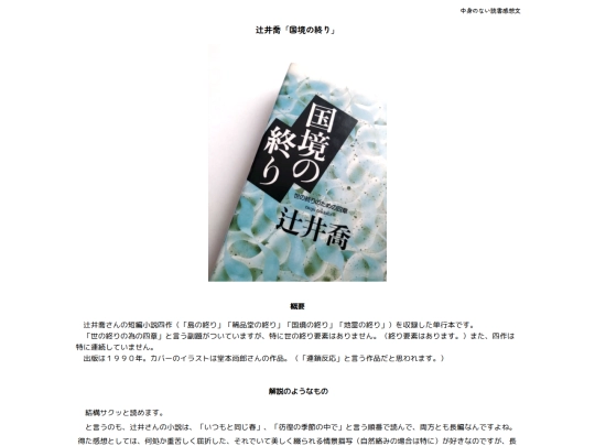 中身のない書評/国境の終り screenshot