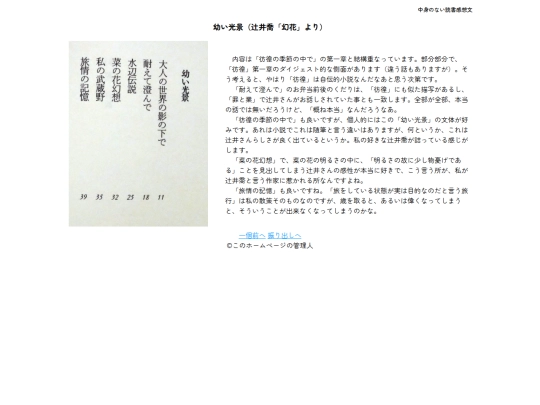 中身のない書評/幼い光景 screenshot