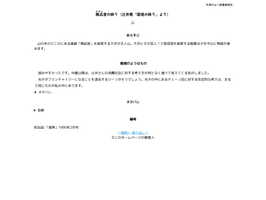 中身のない書評/稀品堂の終り screenshot