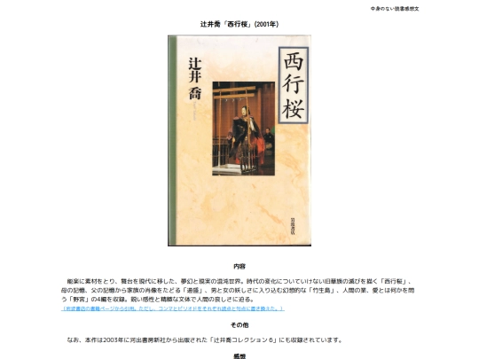 中身のない書評/西行桜 screenshot