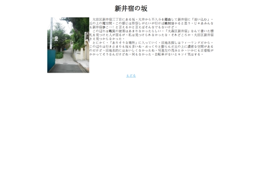 写真/新井宿の坂 screenshot