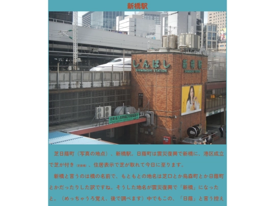 写真/新橋 screenshot