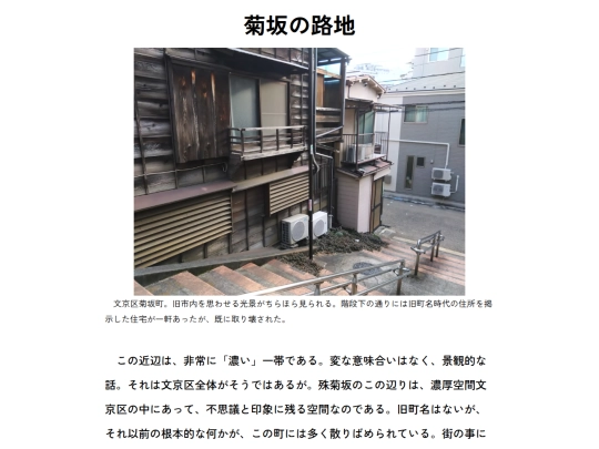 写真/菊坂の路地 screenshot