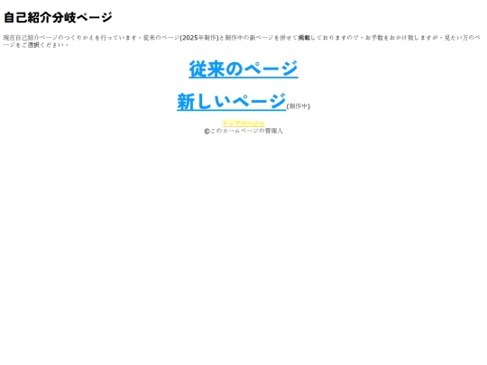 自己紹介分岐 screenshot