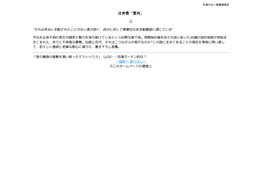 辻井喬/萱刈 screenshot