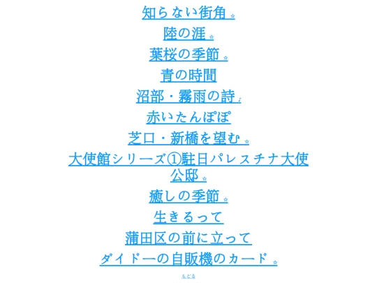 道草総覧 screenshot