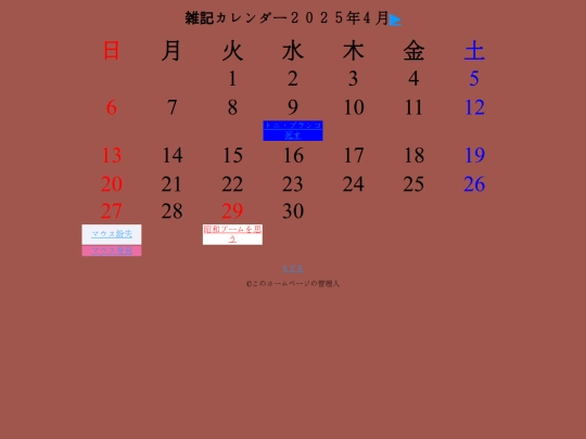 雑記/カレンダー2025-04 screenshot