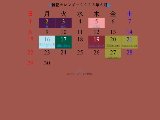 雑記/カレンダー2025-06 screenshot