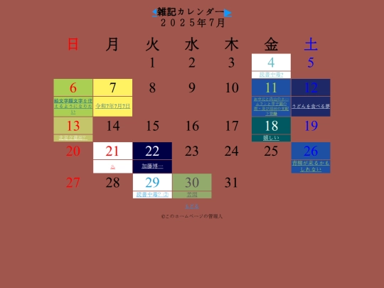 雑記/カレンダー2025-07 screenshot