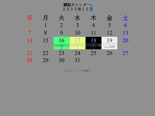 雑記/カレンダー2025-12 screenshot