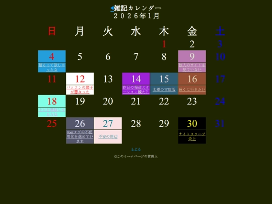 雑記/カレンダー2026-01 screenshot