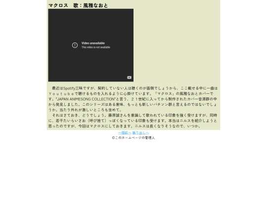 音楽/マクロス（風雅） screenshot