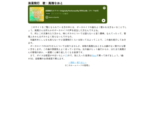 音楽/浪漫飛行 screenshot