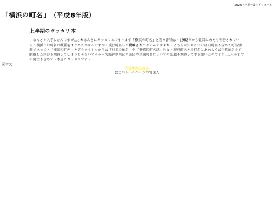c/横浜の町名 screenshot