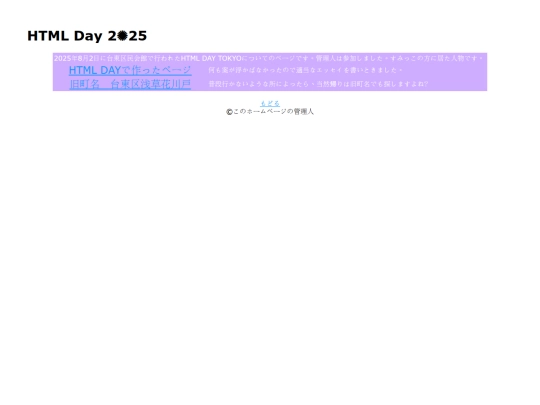 htmlday2025 screenshot