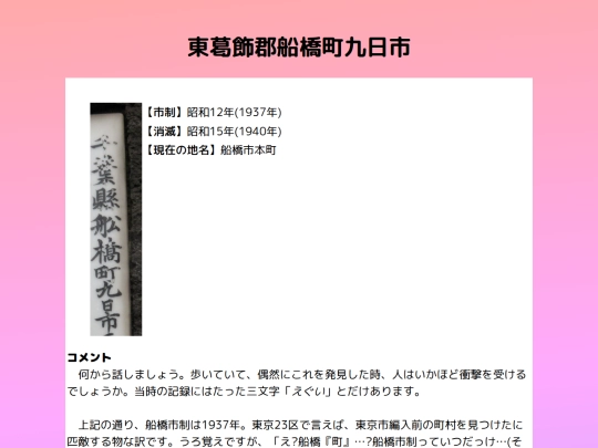 q/chiba/funabashi9 screenshot