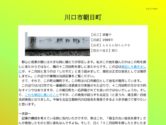 q/saitama/kawaguchi/asahi screenshot