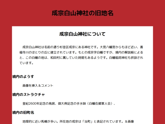 q/shrines/成宗白山神社 screenshot
